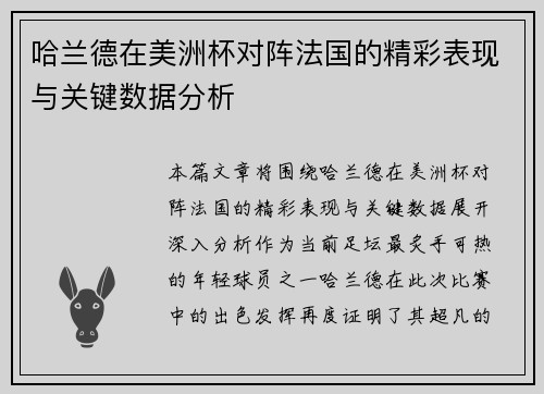 哈兰德在美洲杯对阵法国的精彩表现与关键数据分析 哈兰德在美洲杯对阵法国的精彩表现与关键数据分析