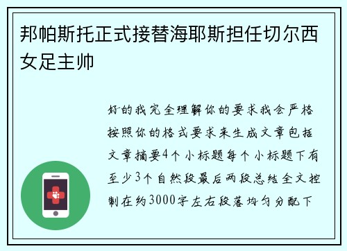邦帕斯托正式接替海耶斯担任切尔西女足主帅