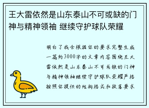 王大雷依然是山东泰山不可或缺的门神与精神领袖 继续守护球队荣耀 王大雷依然是山东泰山不可或缺的门神与精神领袖 继续守护球队荣耀
