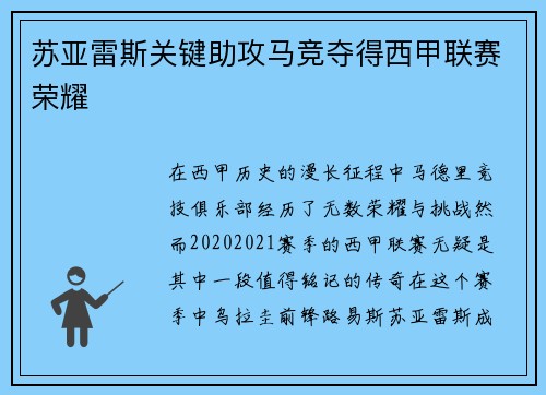 苏亚雷斯关键助攻马竞夺得西甲联赛荣耀